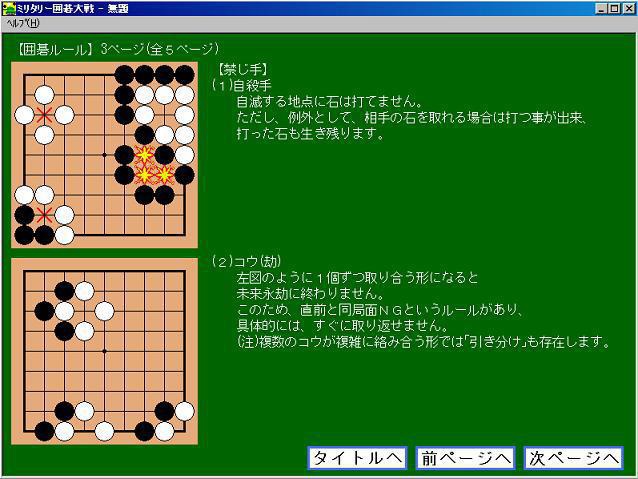 ミリタリー囲碁大戦