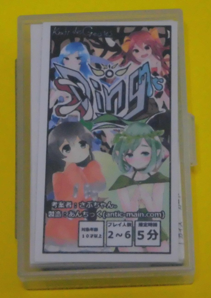 カードゲーム『Ding』(送料込み)