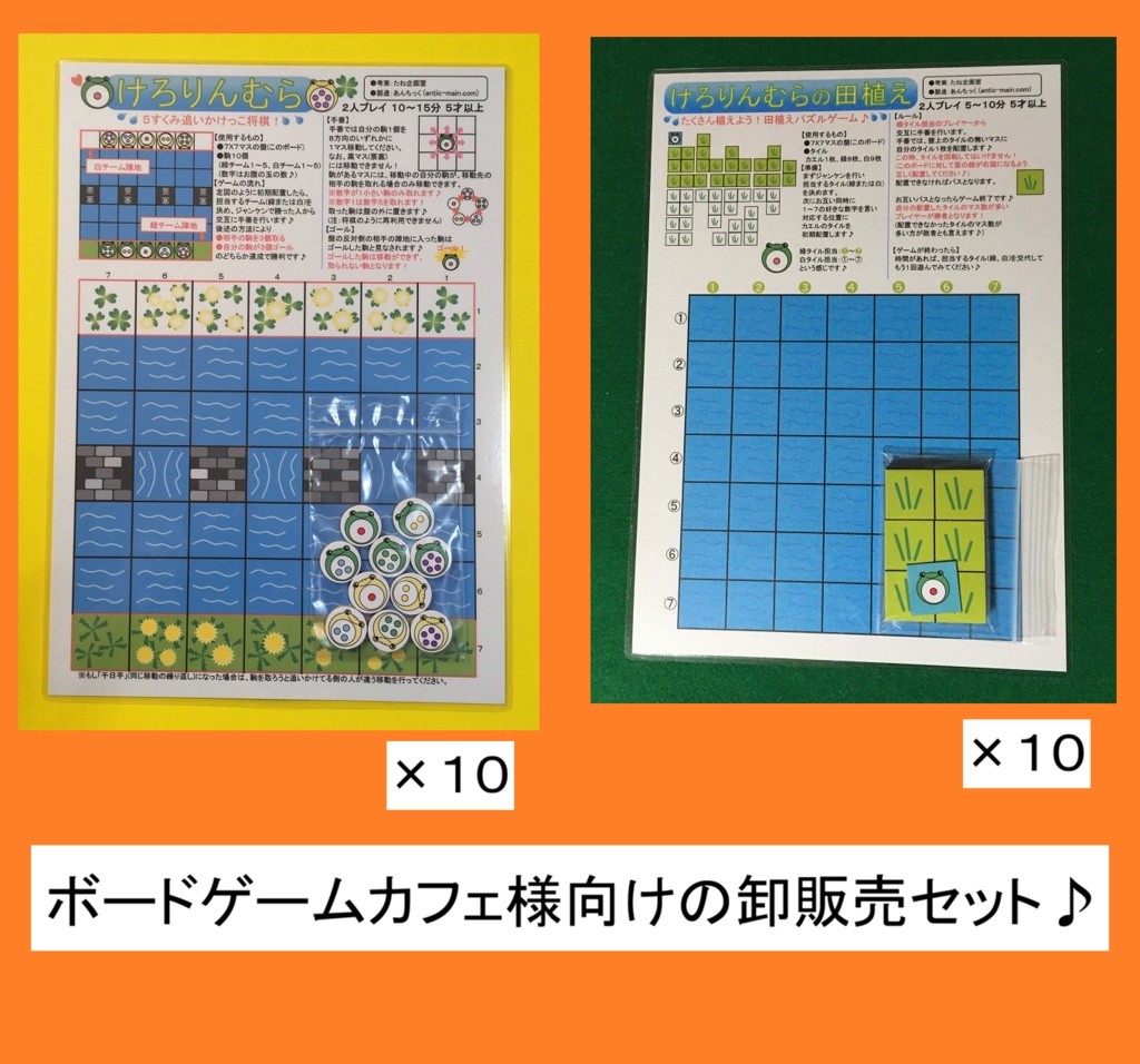 【ボドゲカフェセット】(送料込み)