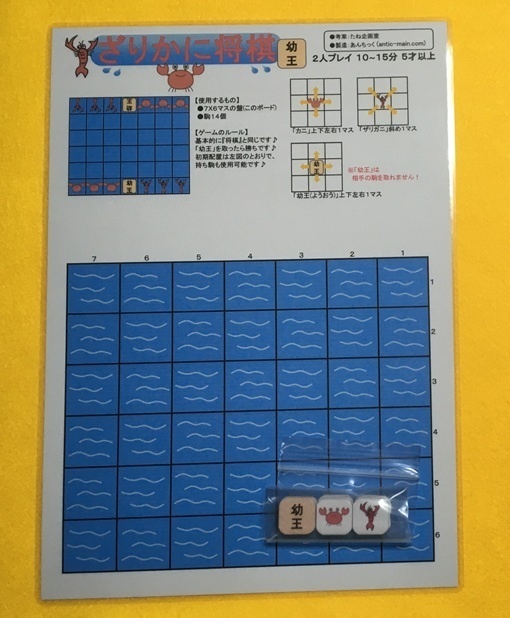 『ざりかに将棋』(送料込み)