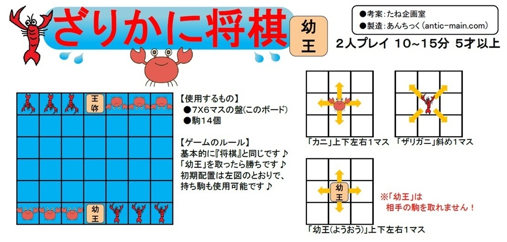 『ざりかに将棋』(送料込み)