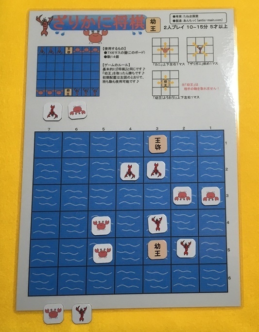 『ざりかに将棋』(送料込み)