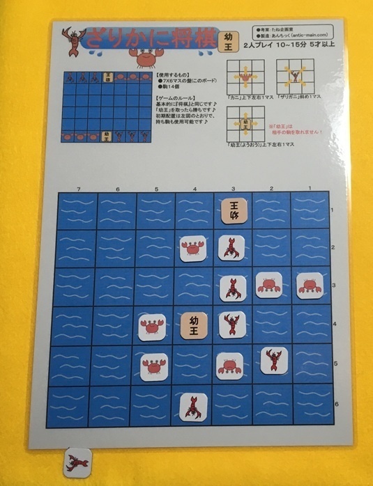 『ざりかに将棋』(送料込み)