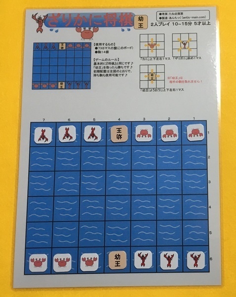 『ざりかに将棋』(送料込み)