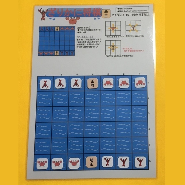 『ざりかに将棋』(送料込み)