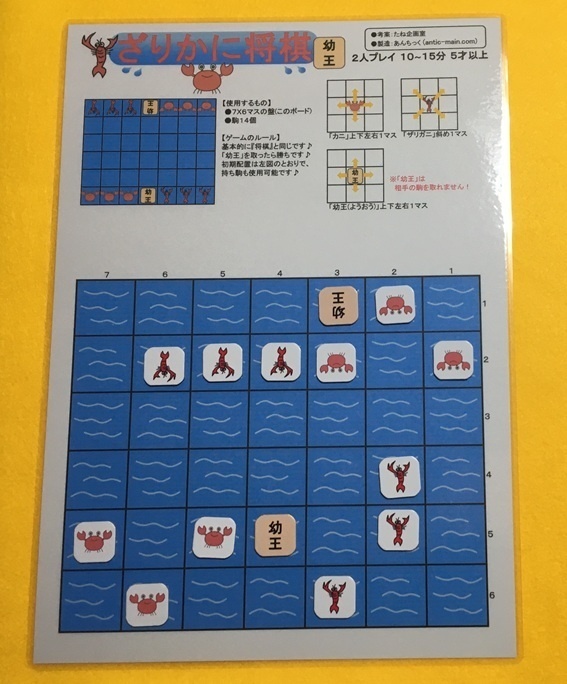 『ざりかに将棋』(送料込み)