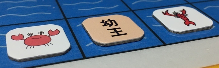 『ざりかに将棋』(送料込み)