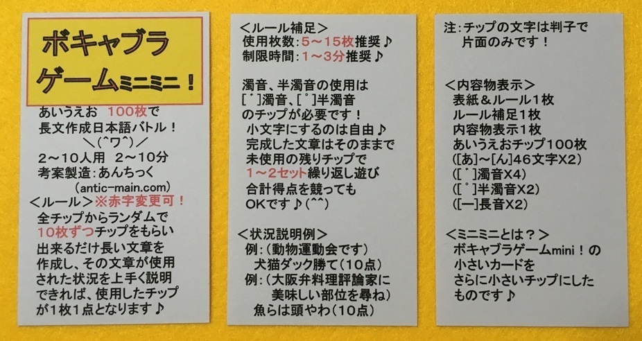 『ボキャブラゲームミニミニ!』(送料込み)