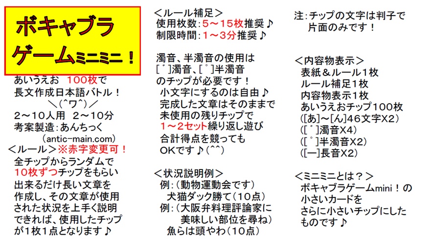 『ボキャブラゲームミニミニ!』(送料込み)