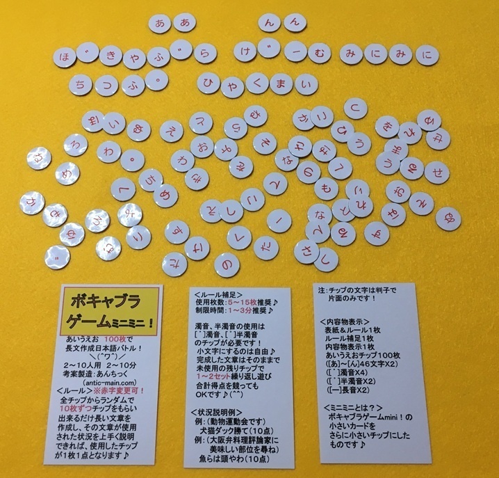 『ボキャブラゲームミニミニ!』(送料込み)