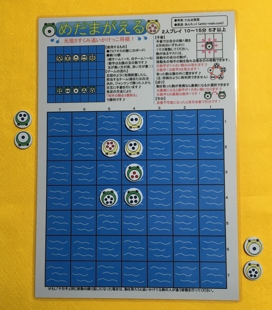 『めだまがえる』(送料込み)