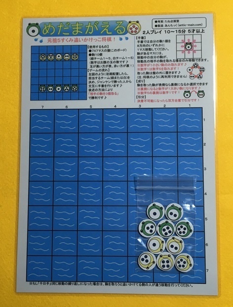 『めだまがえる』(送料込み)
