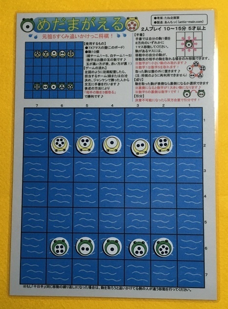 『めだまがえる』(送料込み)