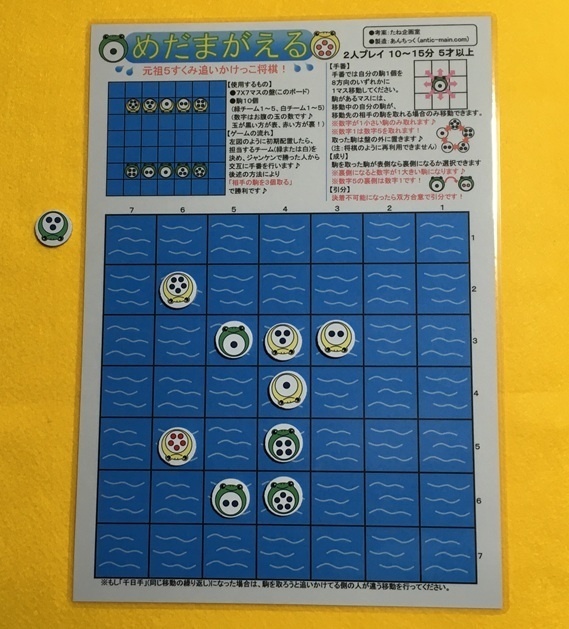 『めだまがえる』(送料込み)