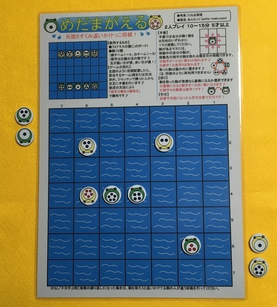 『めだまがえる』(送料込み)