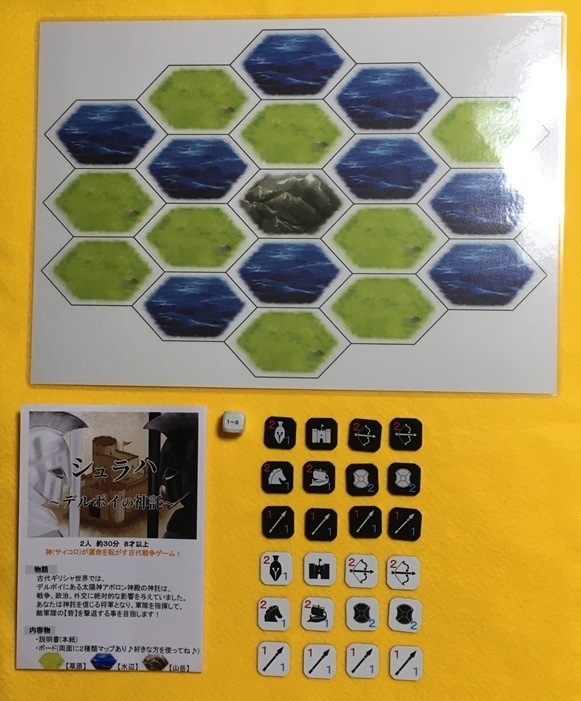 『シュラハ ~デルポイの神託~』(送料込み)