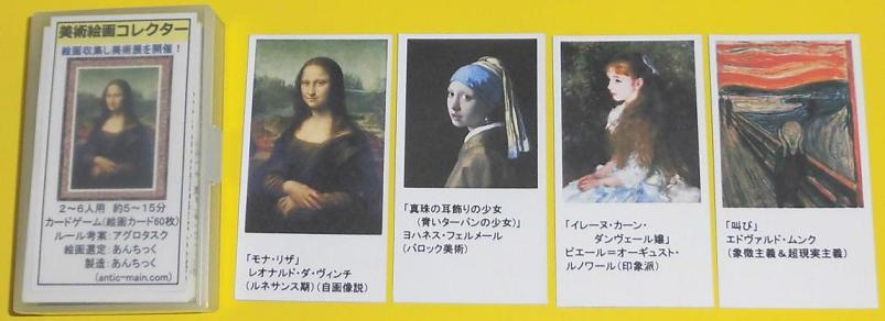 『美術絵画コレクター』(送料込み)