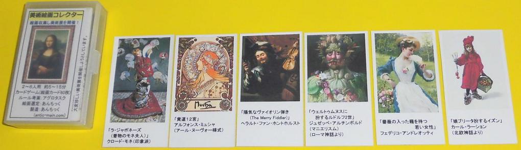 『美術絵画コレクター』(送料込み)
