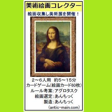 『美術絵画コレクター』(送料込み)