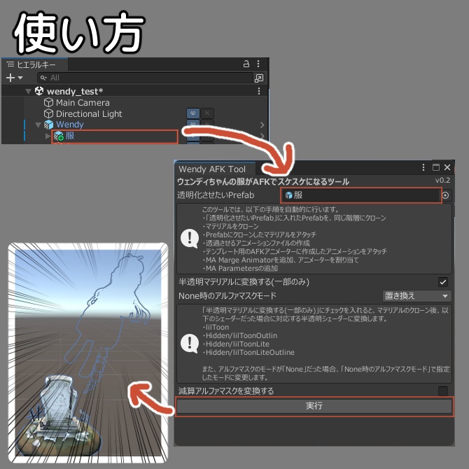 【無料】ウェンディちゃんの服がAFKでスケスケになるツール