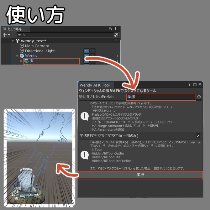【無料】ウェンディちゃんの服がAFKでスケスケになるツール