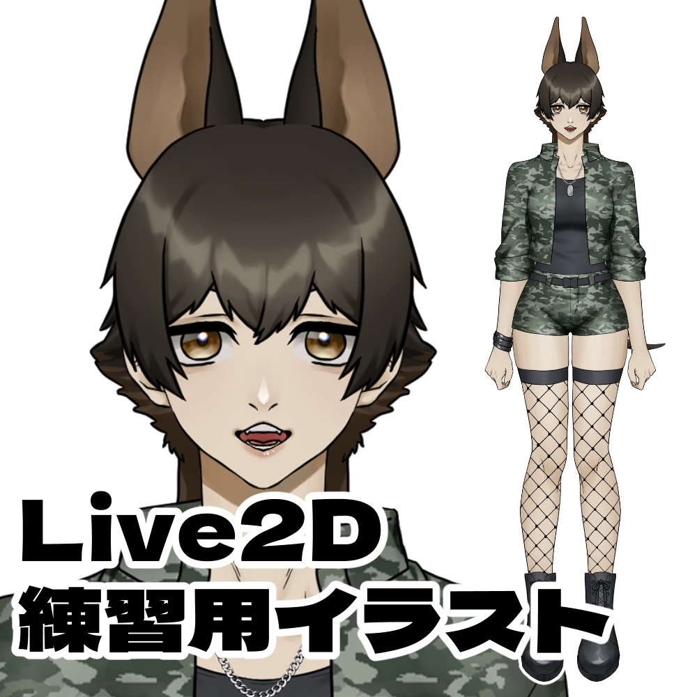 【Live2D練習用】ドーベルマンの女の子【パーツ分け済みイラスト】