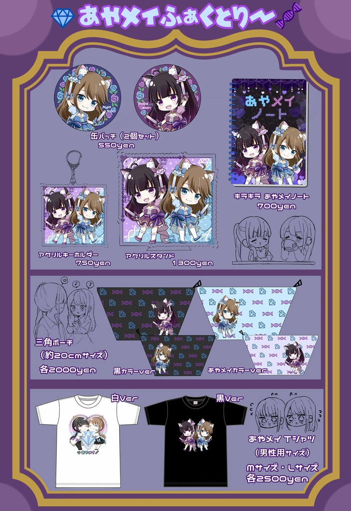 あやメイグッズ Vol3