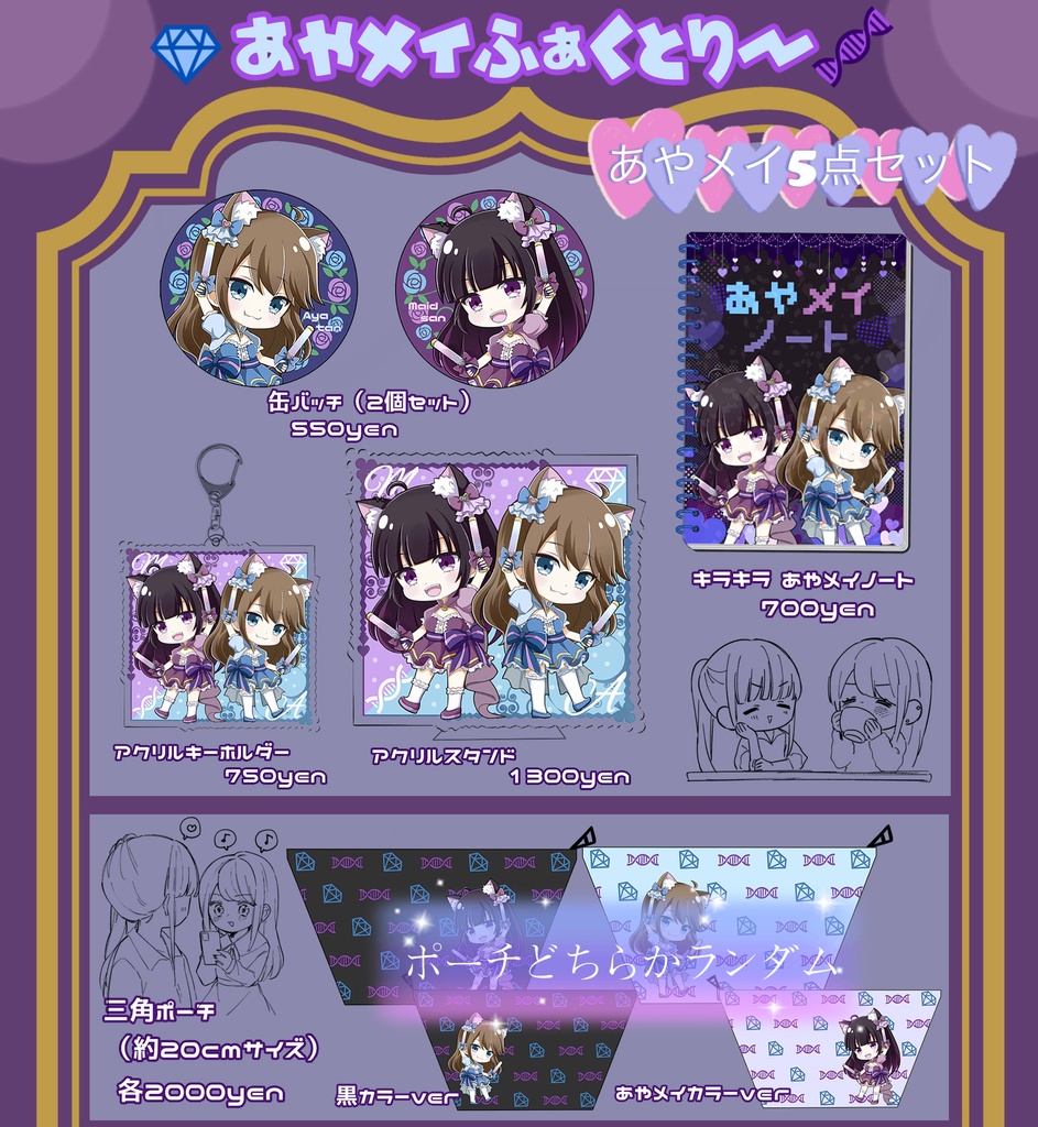 あやメイグッズ Vol3