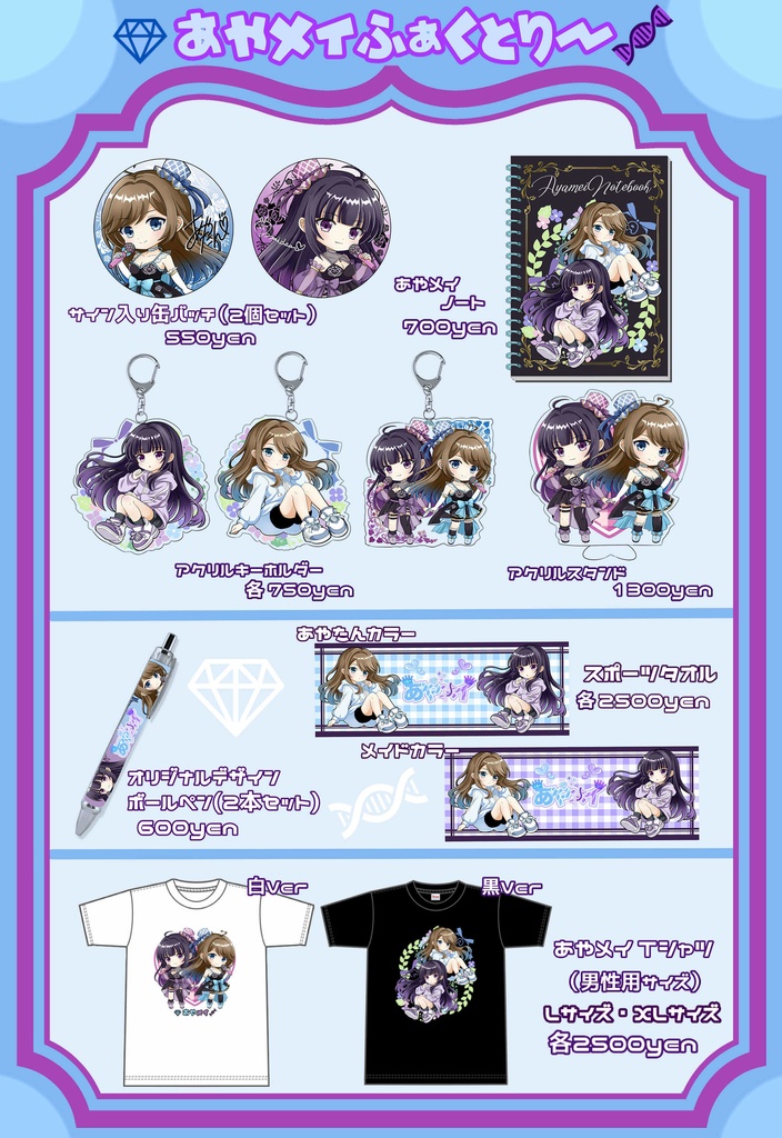 あやメイグッズ Vol4