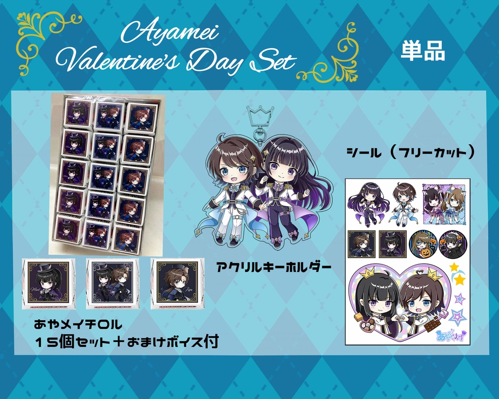 あやメイ　バレンタイングッズ（バラ）