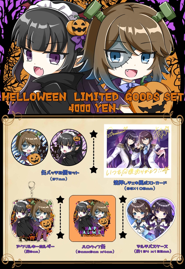 あやメイハロウィン限定グッズ　5点セット