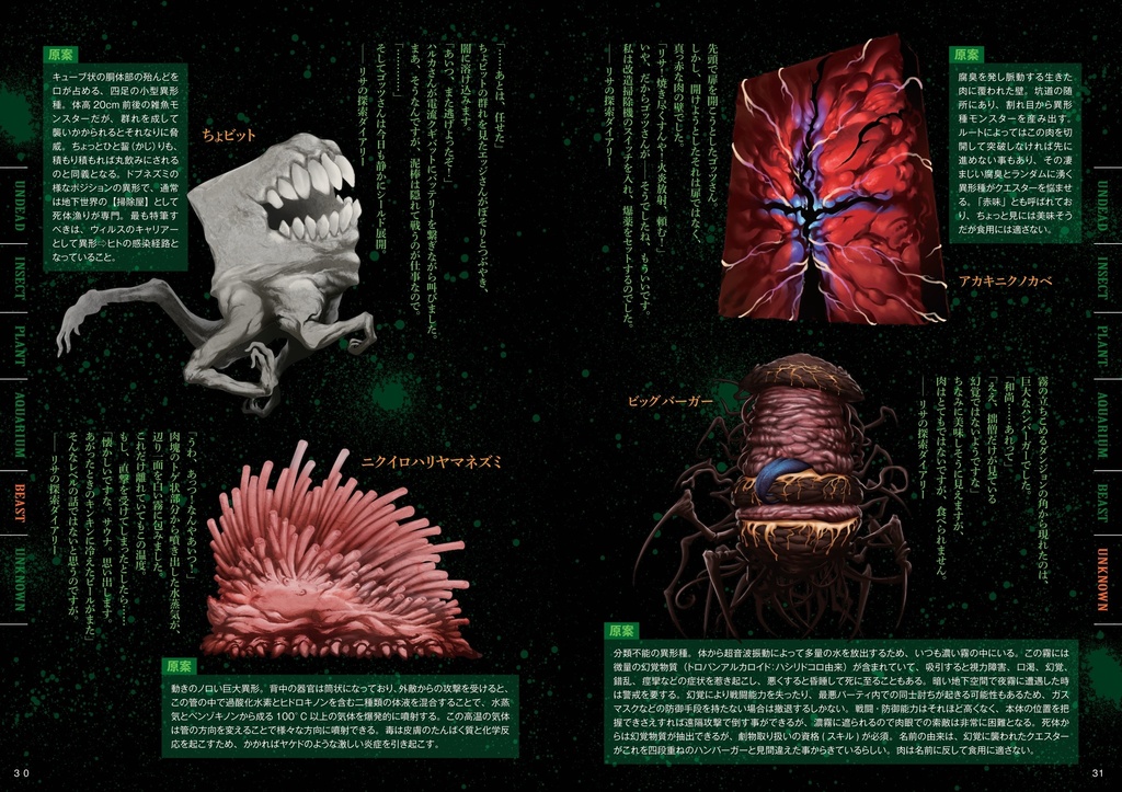 『QUESTER』コンセプトガイドブック・Ver.1.6【電子書籍版】