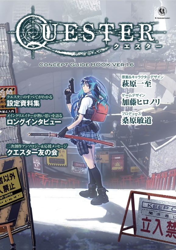 『QUESTER』コンセプトガイドブック・Ver.1.6【電子書籍版】