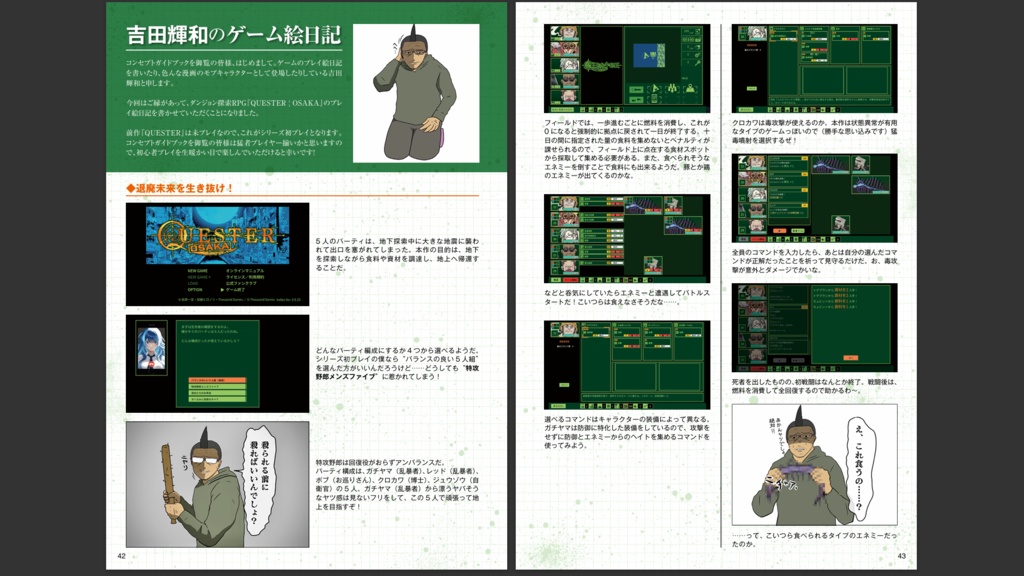 『QUESTER | OSAKA』コンセプトガイドブック【紙書籍】