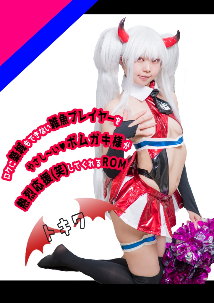 Zip版 絶対服従熱烈応援 Tkw 1090 Jp Booth