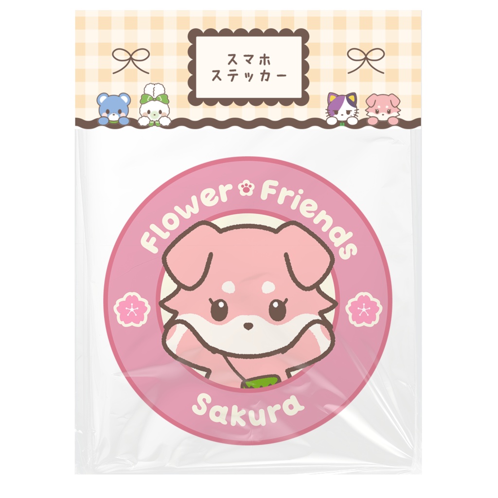 いぬのさくらちゃん　スマホステッカー【ふらわ～ふれんず】