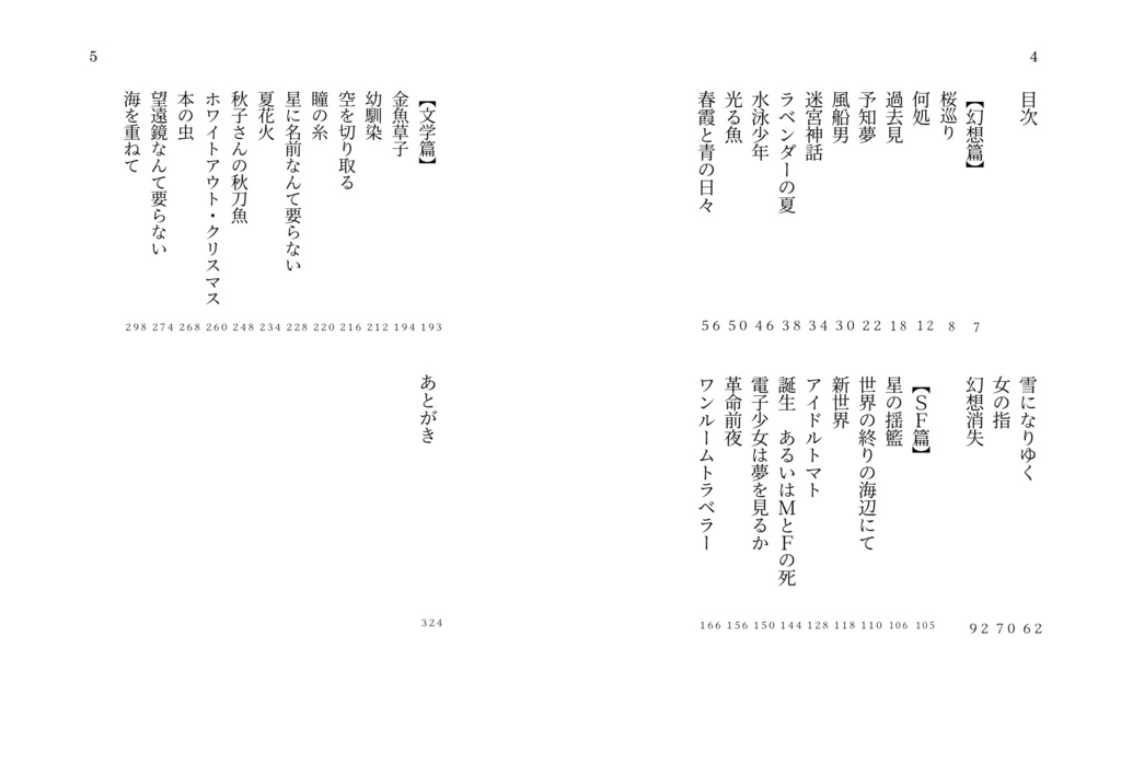 襟草庭短編集 幻想・SF・文学篇