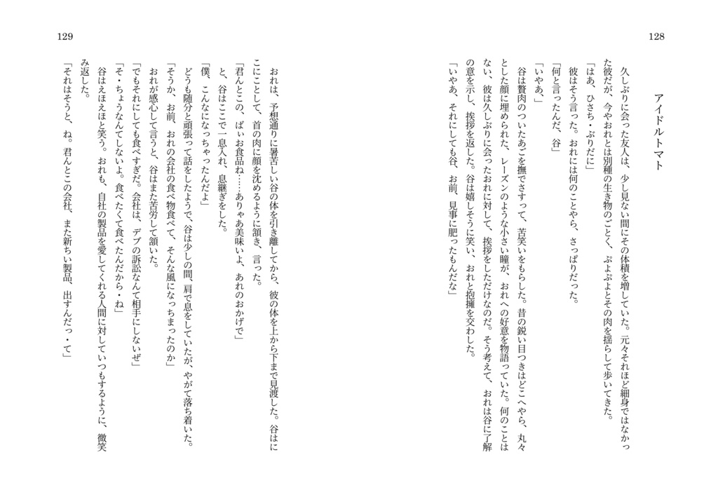 襟草庭短編集 幻想・SF・文学篇