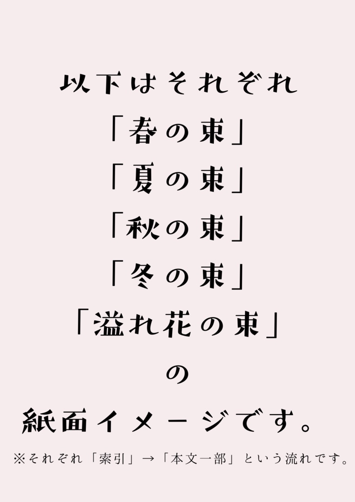 誕生花掌編集「花束」全巻セット