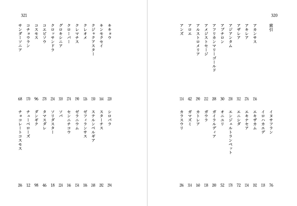 誕生花掌編集「花束」全巻セット