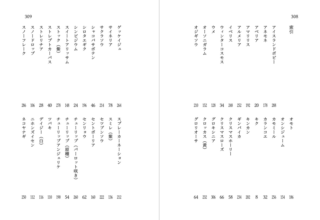 誕生花掌編集「花束」全巻セット