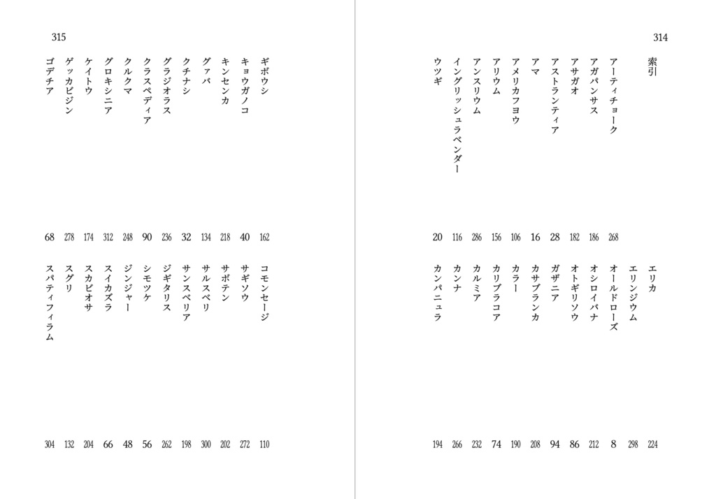 誕生花掌編集「花束」全巻セット