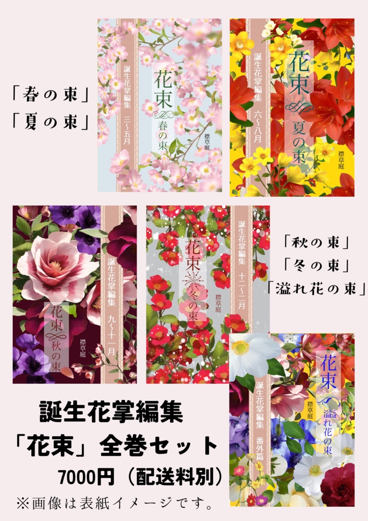 誕生花掌編集「花束」全巻セット