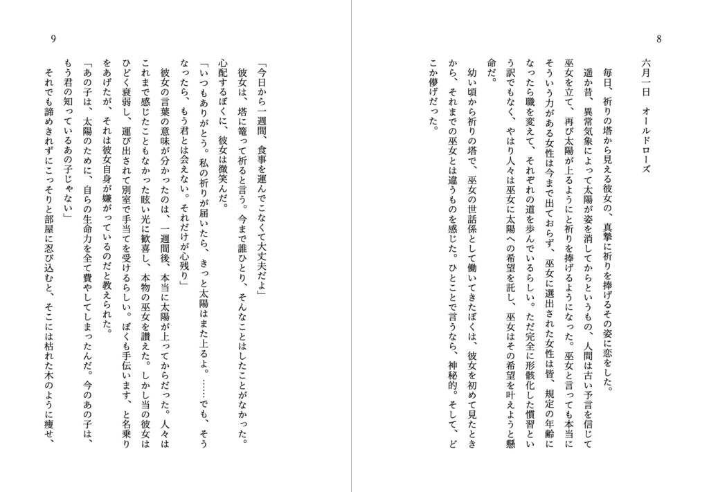 誕生花掌編集 花束 夏の束