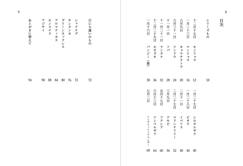 誕生花掌編集 花束 溢れ花の束