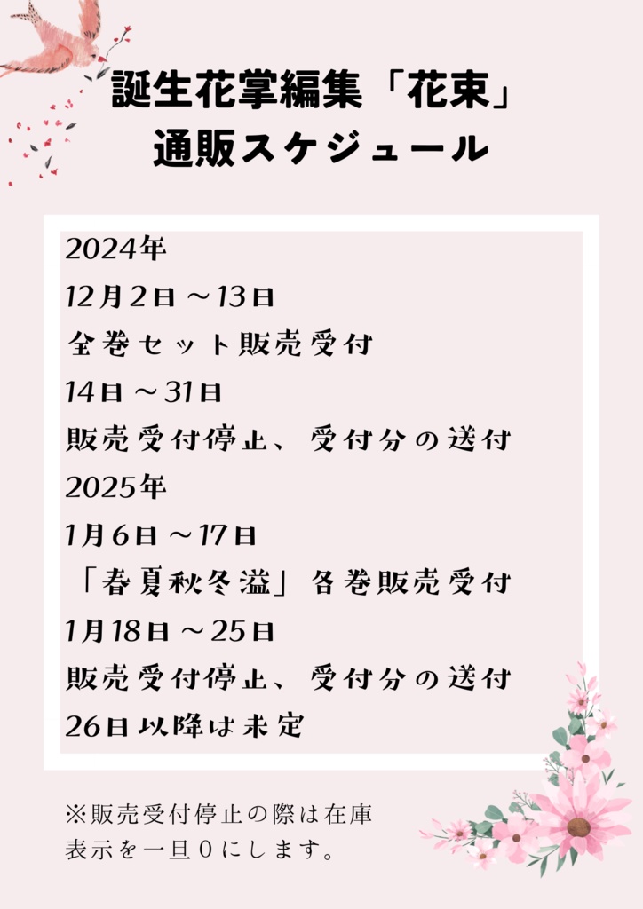 誕生花掌編集 花束 溢れ花の束