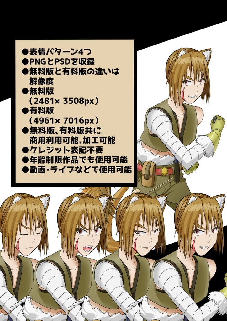 ケモミミ男立ち絵素材