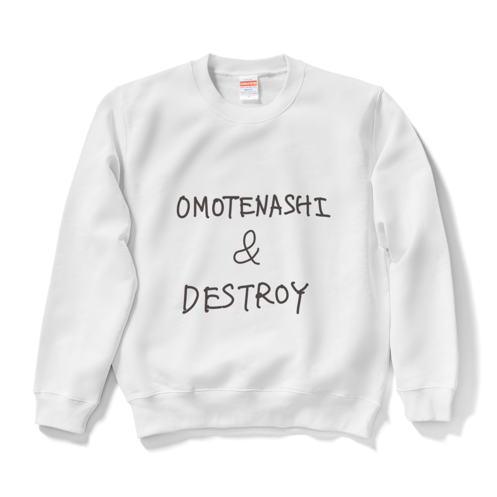 おもてなし&デストロイの服