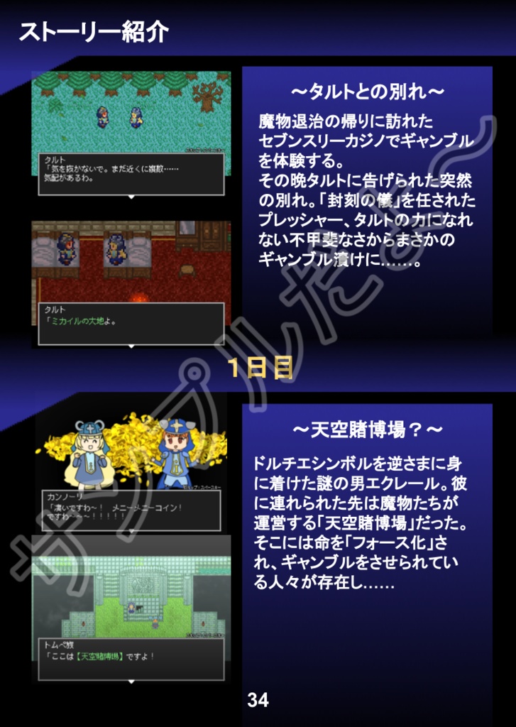 ショートファンタジー 刻と天賦の綺譚・ファンブック【蒸溜所おまけ付き版】