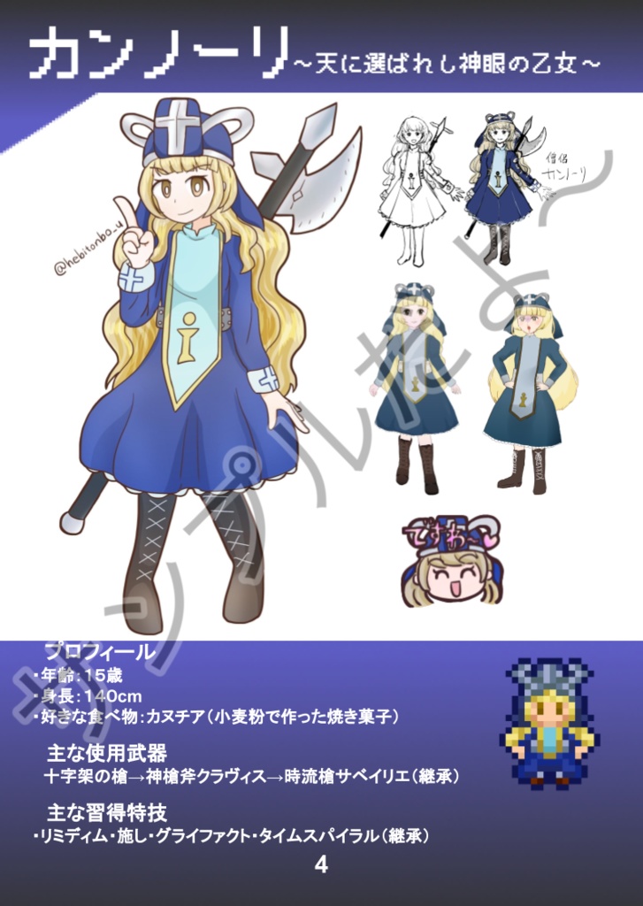 ショートファンタジー 刻と天賦の綺譚・ファンブック【蒸溜所おまけ付き版】